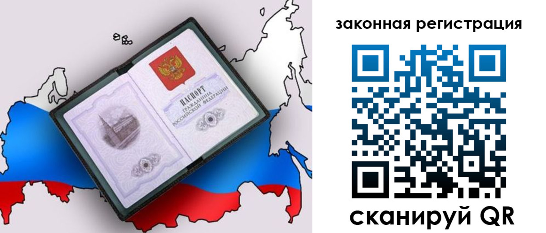 временная прописка в Санкт-Петербурге